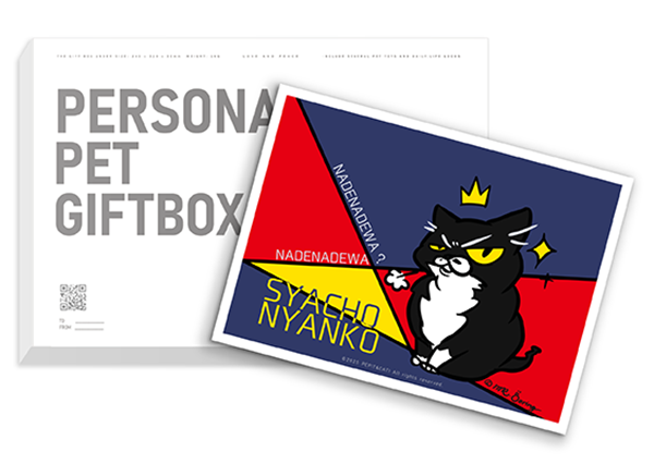 社長にゃん子 ( EASD ) - PERSONAL PET GIFTBOX