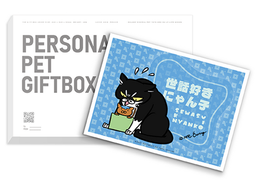 世話好きにゃん子 ( EACD ) - PERSONAL PET GIFTBOX
